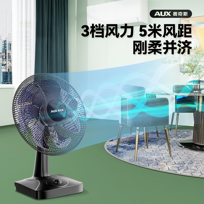 奥克斯(AUX)电风扇台扇家用小型风扇台式办公宿舍摇头大风力小台扇 12寸五叶机械款