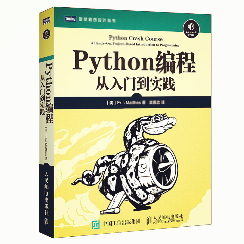 天星 Python编程 从入门到实践
