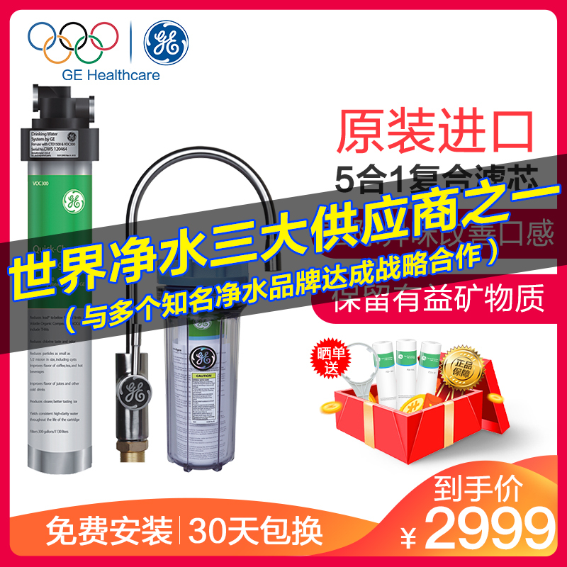[美国进口]美国通用(GE)净水器VOC300 家用前置净水器 厨下式直饮净水机 进口超滤自来水过滤器