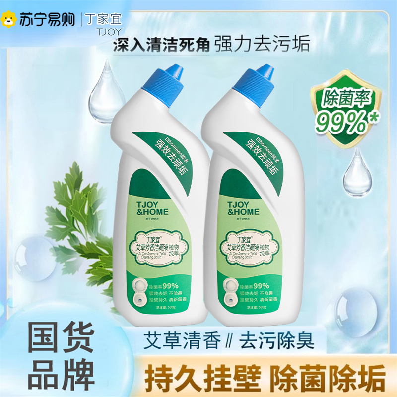 国货品牌丁家宜洁厕液500g*2瓶除菌去黄垢去味艾草芳香洁厕灵家用实惠装 艾草芳香 500g*2瓶