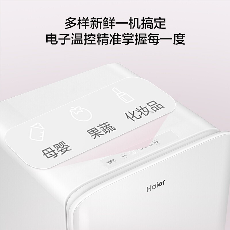 海尔 Haier 125升复古化妆品美妆风冷无霜冰箱家用单门冷藏母婴冷柜冰柜BC-125WLH6SMB