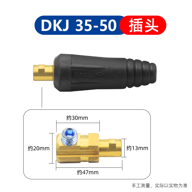 电焊机快速接头全铜欧式焊把线快速接头配件公母电缆专用插头插座,快速插头DKJ50-70 黑色
