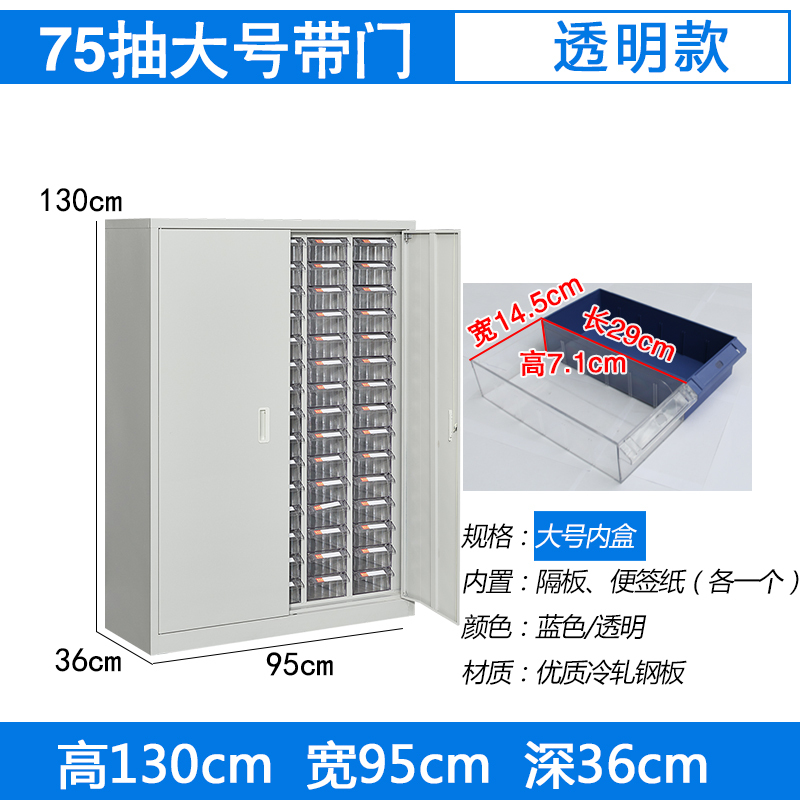 臻远零件柜抽屉式工具柜 75抽透明带门大号