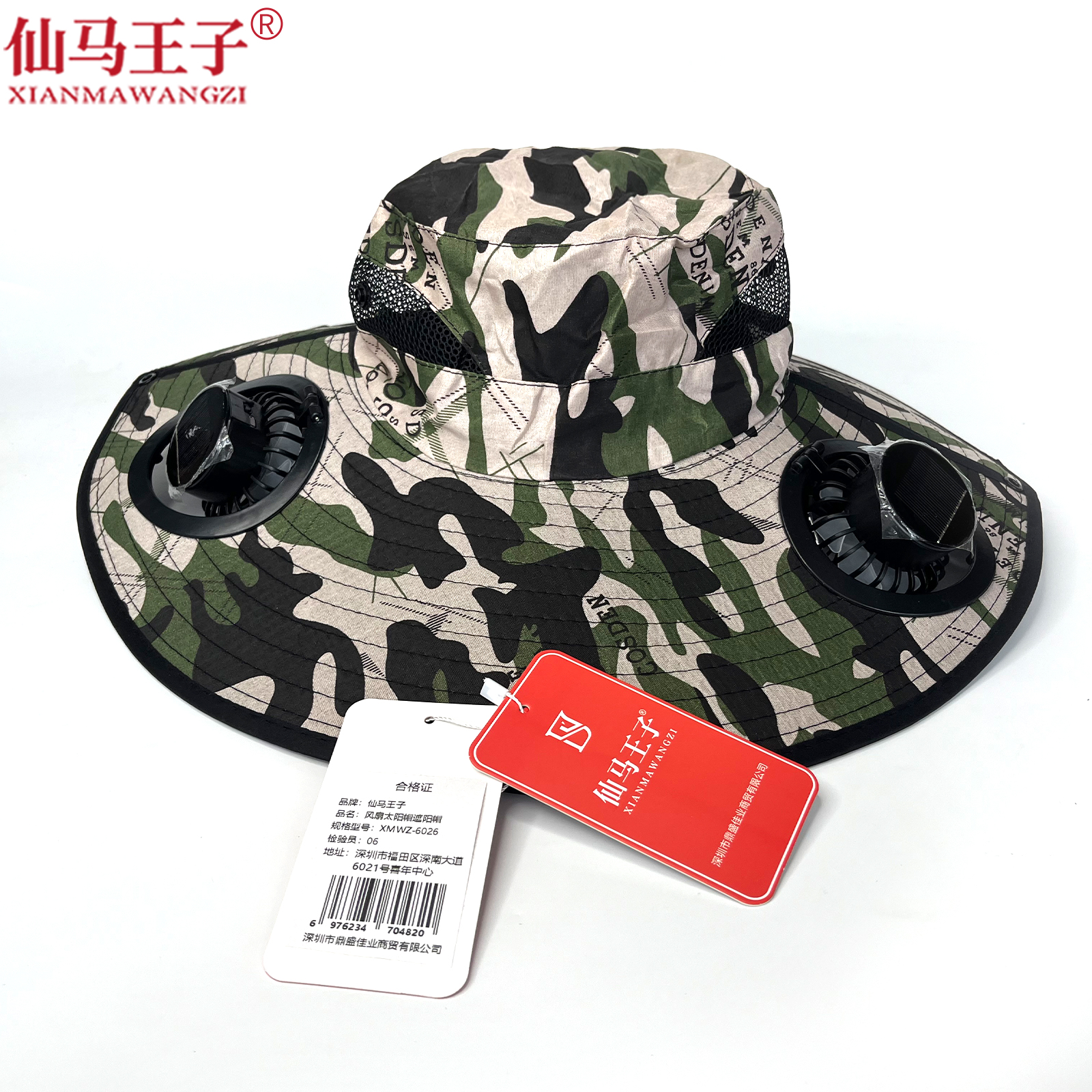 仙马王子 风扇太阳帽遮阳帽 XMWZ-6026 顶高清大图