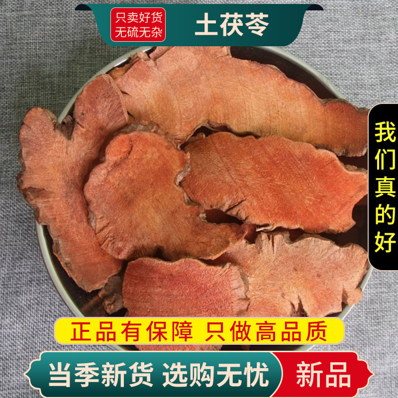 甄选木质土茯苓100克正品土茯苓片另售五指毛桃土茯苓9260高清大图