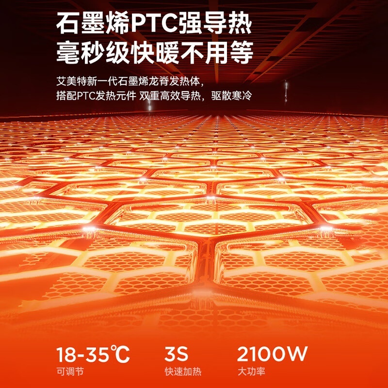 艾美特石墨烯取暖器HP21SR67 1000W大功率电热丝发热 语音遥控机械控温 20-30㎡适用 家用节能速热设计艾美高清大图
