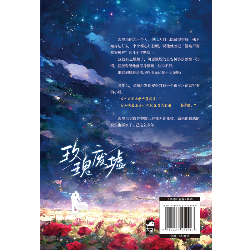 [正版]赠书签 玫瑰废墟 各度秋色 青春文学现代都市爱情一见钟情到暗恋成真现代都市言情小说实体书籍高清大图