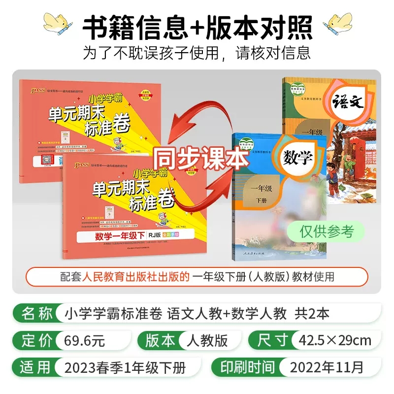 语文 (人教版) 一年级上 [正版]2023新版 PASS绿卡小学学霸单元期末标准卷一年级上册下册语文数学人教版北师版1高清大图