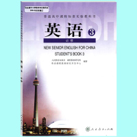 人教版高中必修英语全套5本英语书 人民教育出版社 教育课程标准实验教科书教材课本 必修1/2/3/4/5共5本 英语高一