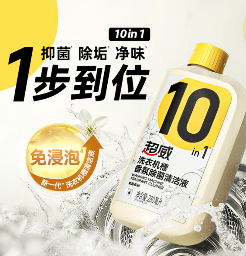 超威 洗衣机槽香氛除菌清洁液280ml*48