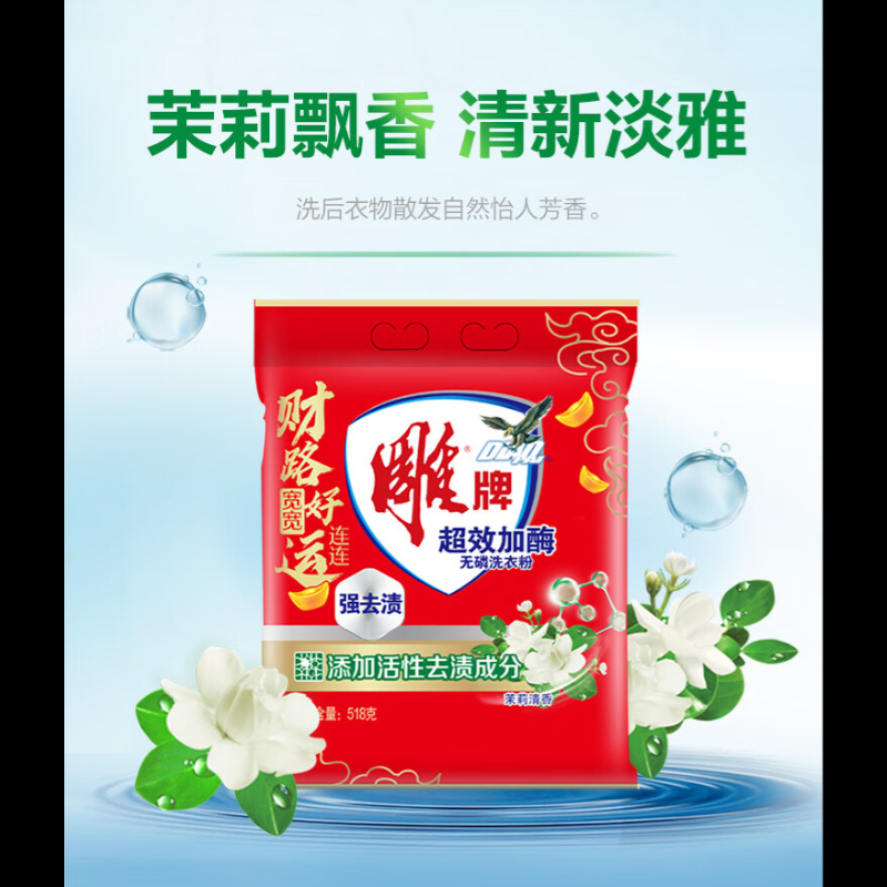 雕牌 强去渍洗衣液强力去渍不伤手易漂易洗强效去渍洗衣液 518g*5袋高清大图