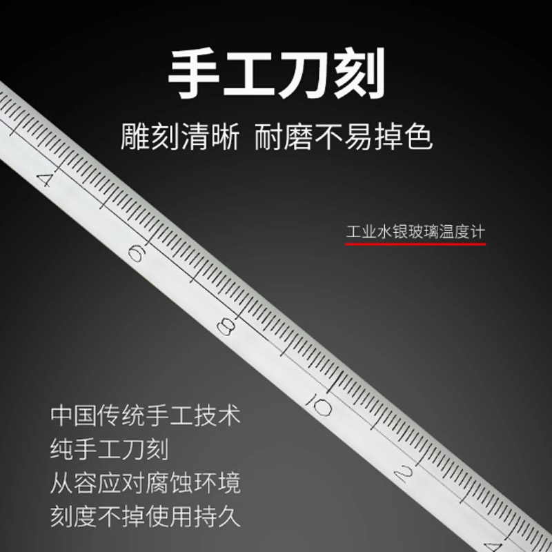 睿科冀精密水银玻璃温度计包检0-100℃ 精度0.1(60cm)盒装
