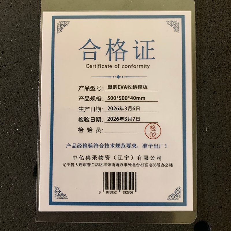 燚购EVA收纳模板500*500*40mm 个高清大图