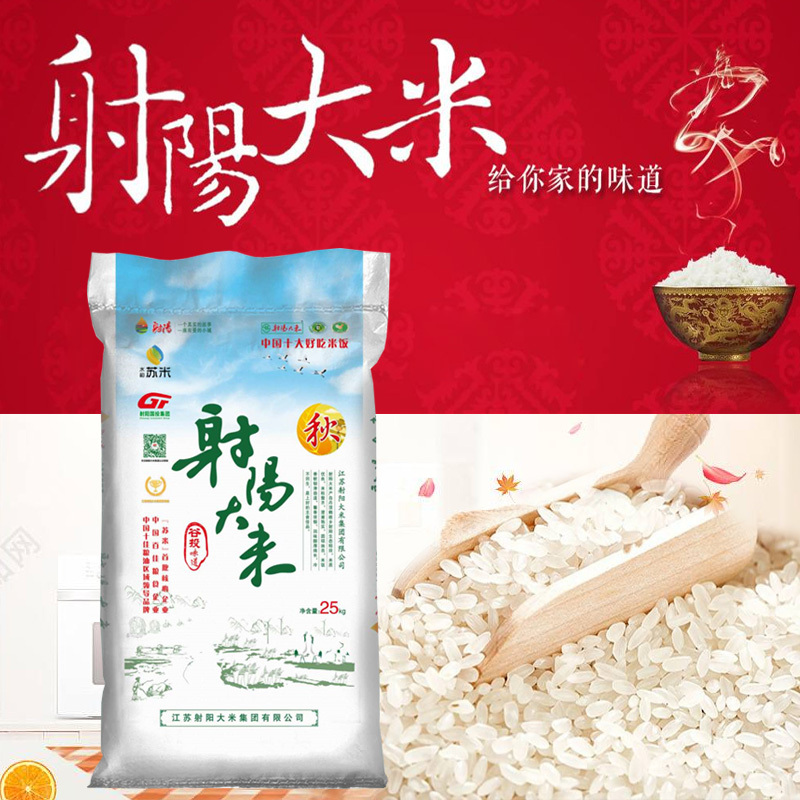 射阳 大米