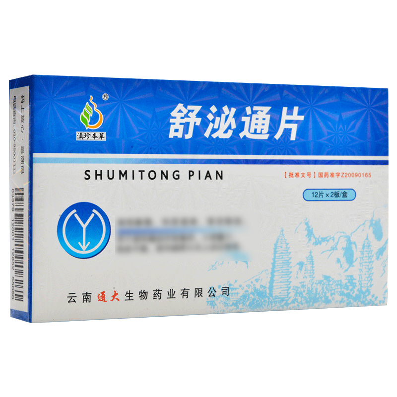 滇珍本草舒泌通片04g24片
