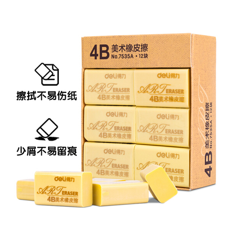 得力7535A黄橡皮(黄)(12块/盒)