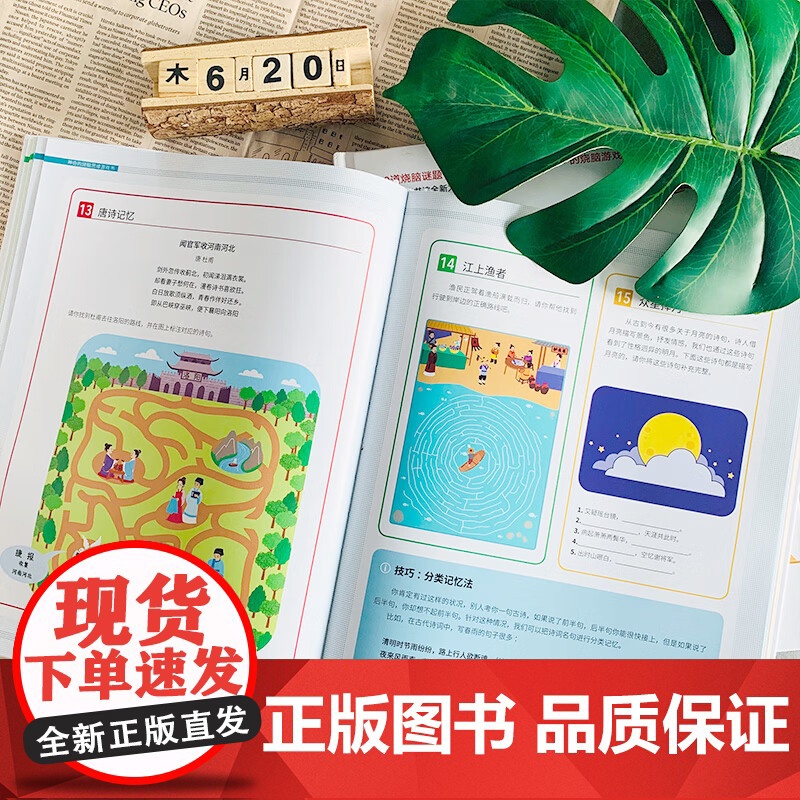 神奇的烧脑思维游戏书 儿童益智游戏书 6-12岁儿童小学生记忆力训练书籍 小学生益智游戏全脑逻辑推理高清大图