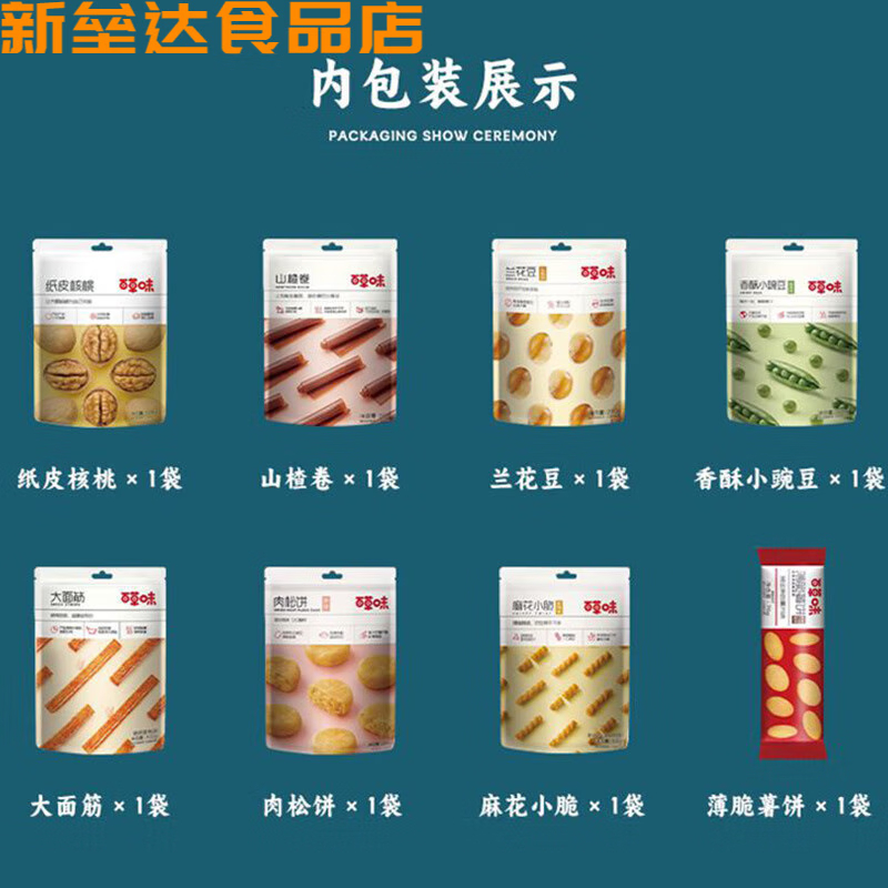 百草味(BE&CHEERY) 坚果礼盒 坚果炒货果干果脯 春季郊游出游踏青礼盒坚果炒货大礼包 富贵A款坚果礼盒1106g