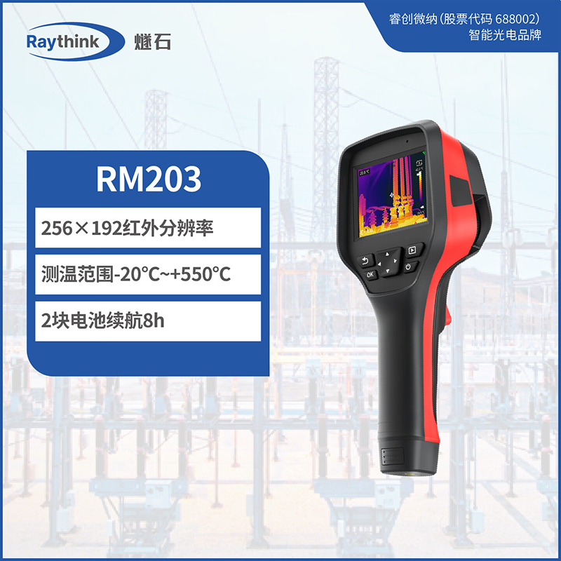 RAYTHINK燧石 手持式红外热成像仪 RM203 维保1年 货期90天高清大图