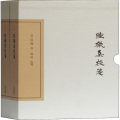 陆机集校笺 典藏版(全2册)