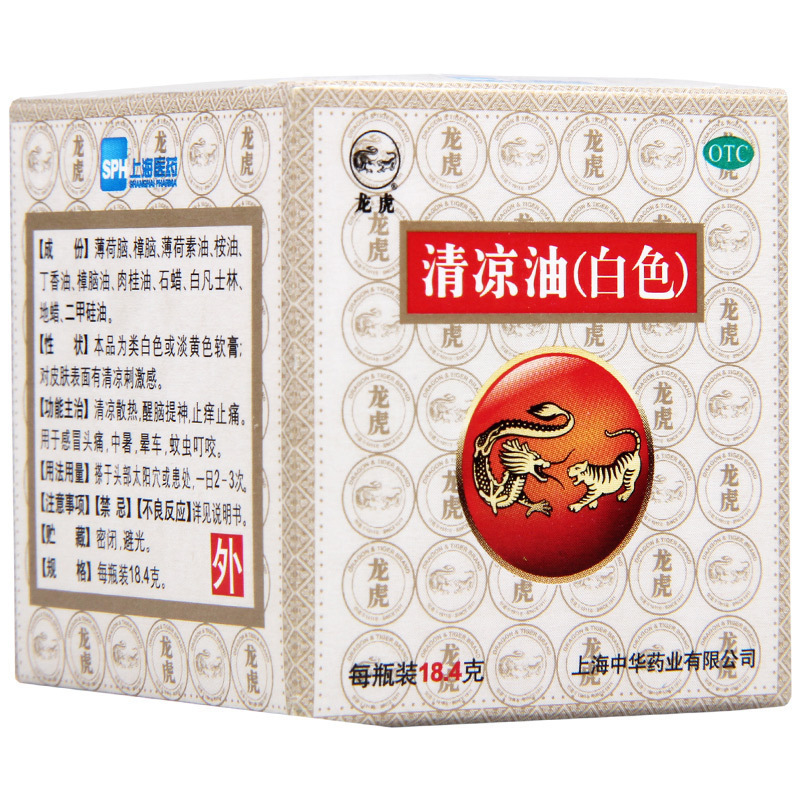 龙虎清凉油18.4g/瓶清凉散热止痒止痛感冒头痛中暑晕车蚊虫叮咬高清大图