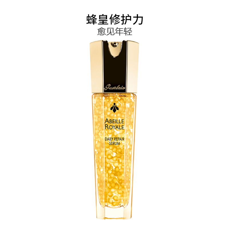 [修护受损]Guerlain娇兰 蜂皇修复精华 50ml 补水保湿 淡化细纹 任何肤质 复原蜜
