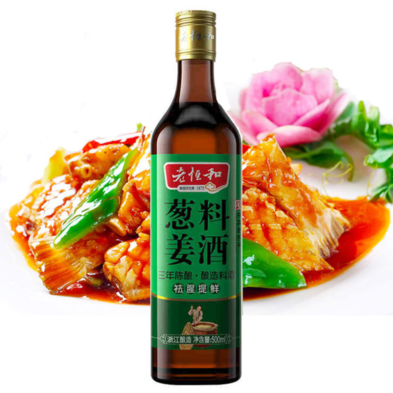 老恒和 三年陈葱姜料酒500ml 瓶装 黄酒调味品调味料 去腥提味解膻海鲜牛羊肉炒菜烹饪家用 饭店用