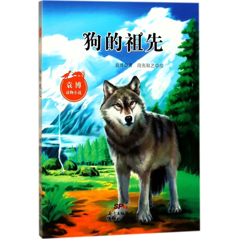 [M]狗的祖先-9787558306280