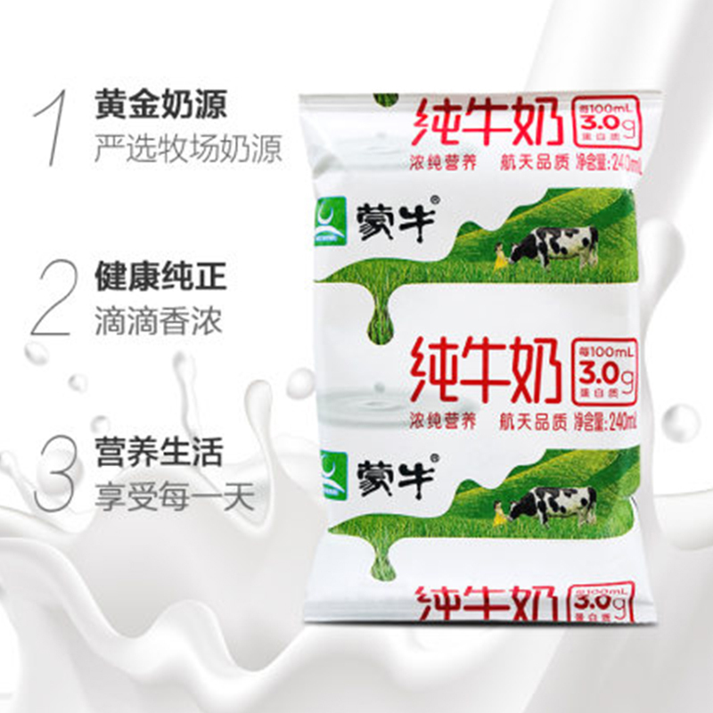WQMD蒙牛纯牛奶利乐枕240ml×16包