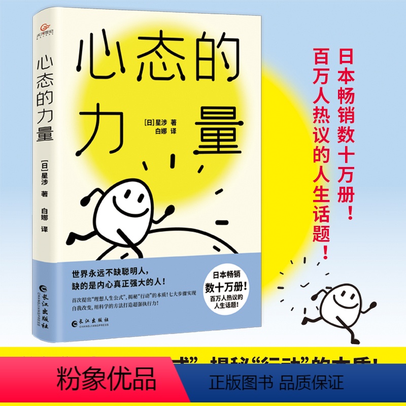 【正版】 心态的力量心态决定命运人生心态制胜在不确定的世界里强悍地活着所谓好心态就是会生活别让心态毁了你智慧无穷书系点