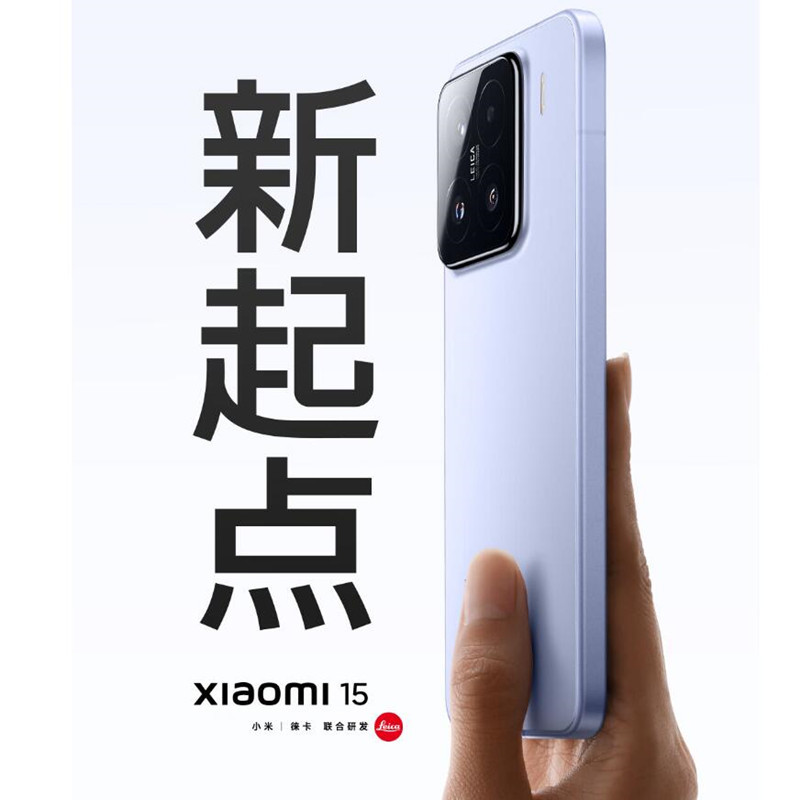 [全新]小米15 亮银版 16GB+1TB 骁龙8至尊 5G芯 专业徕卡三摄影像 90W小米澎湃快充 新一代小米旗舰