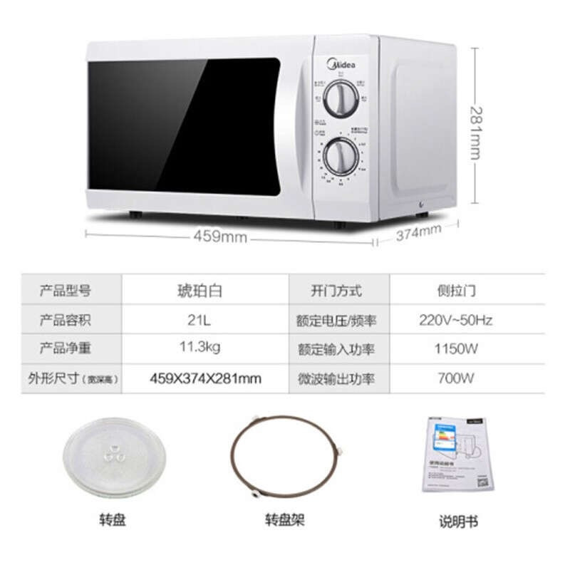 美的 M1-211A 微波炉