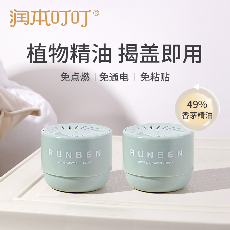 润本叮叮香茅香薰盒35g*2