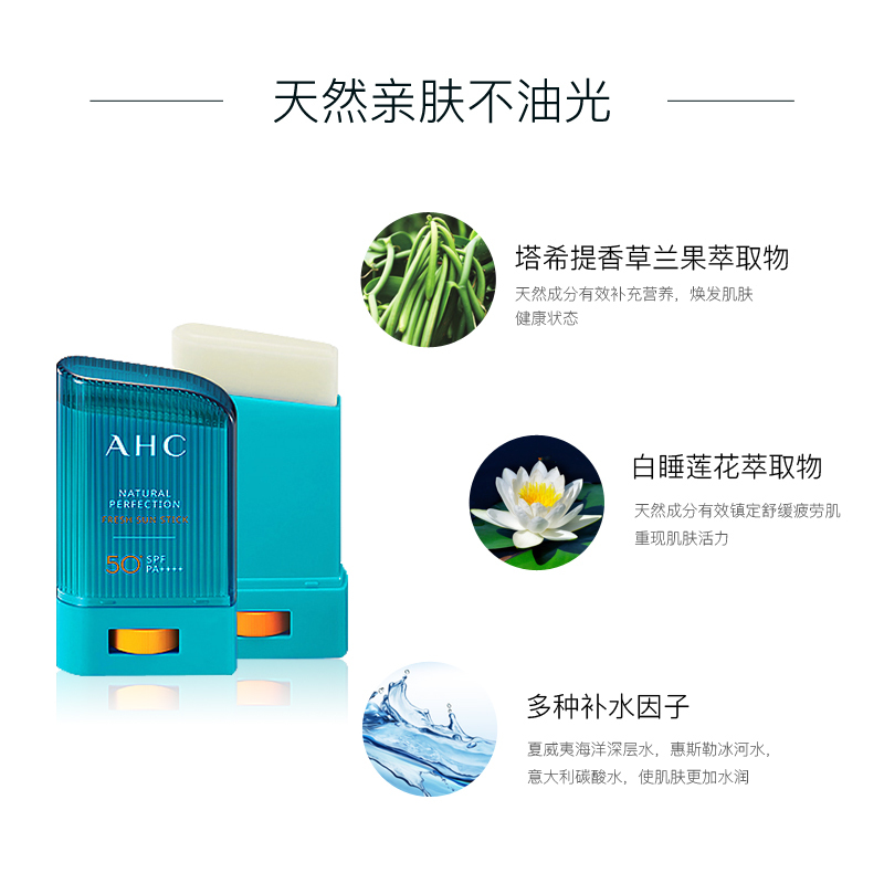 AHC 18年新款致美倍护玻尿酸防晒棒维他命固态防晒霜22g 清爽全身防水防汗防紫外线 男女通用 韩国原装进口
