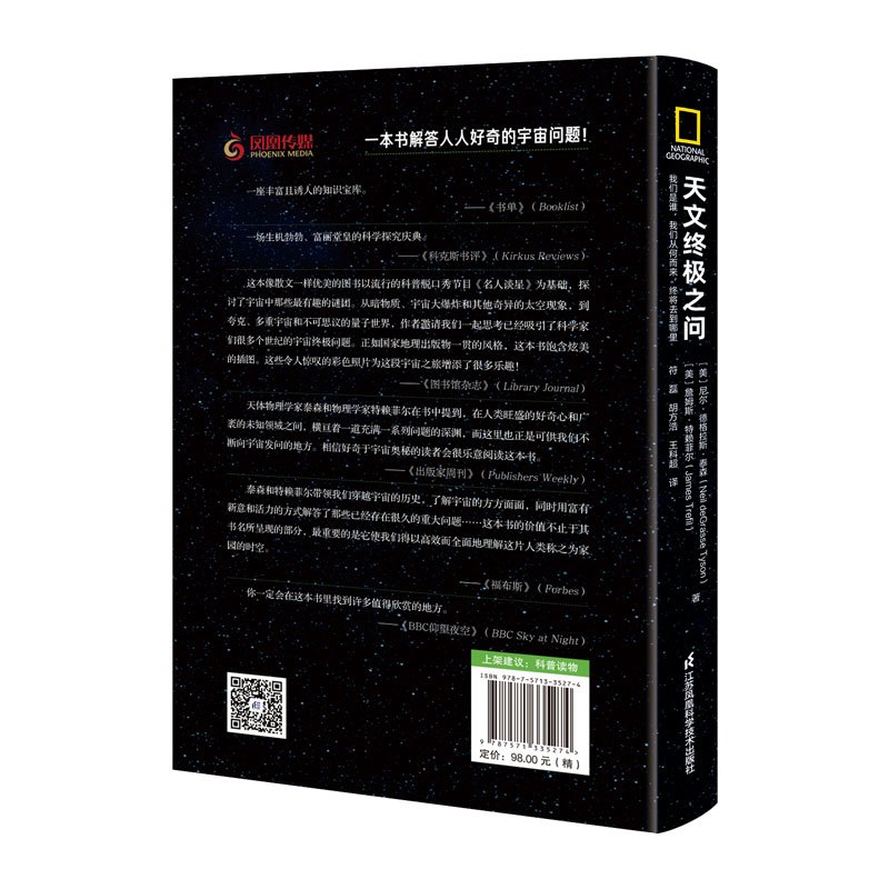 [正版]天文之问:我们是谁,我们从何而来,终将去到哪里