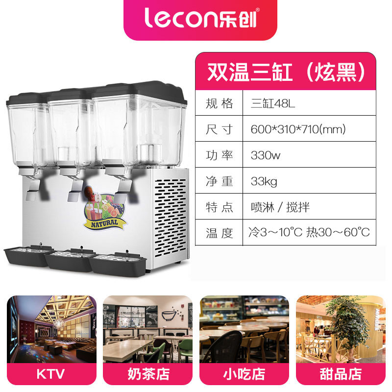 乐创饮料机商用双缸三缸果汁可乐机冷热双温全自动移动冷饮摆摊机 48升双温三缸【搅拌式 黑色】