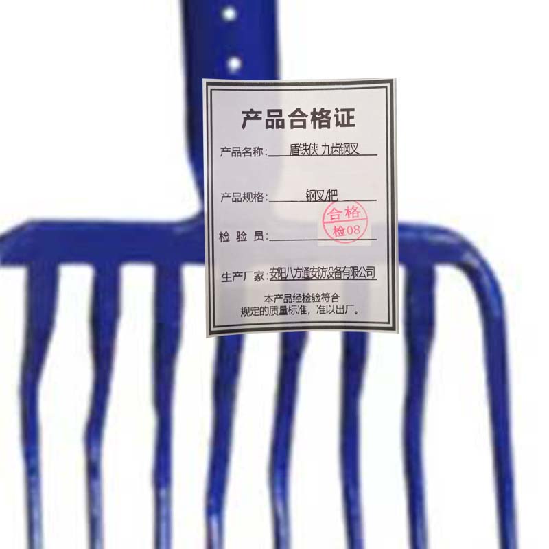 盾铁侠九齿钢叉/把高清大图