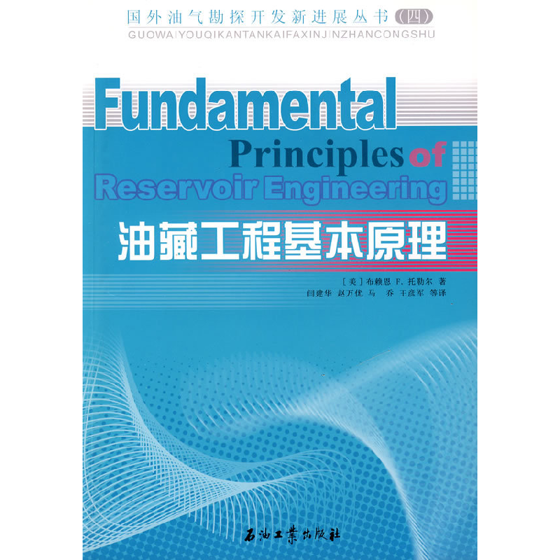 正版新书】FundamentalPrinciplesofReservoyrEngineeringI油藏工