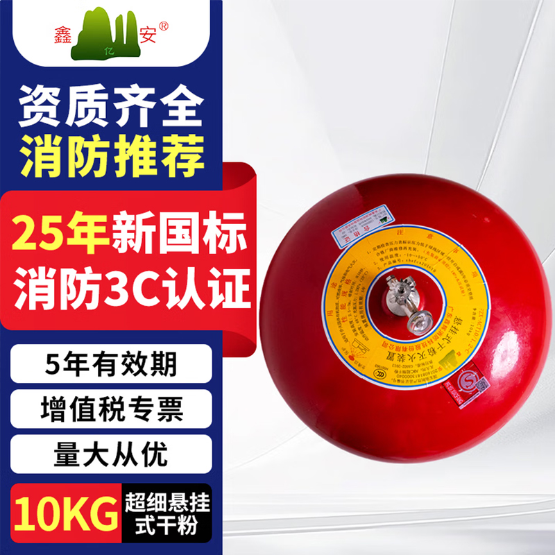 鑫亿安25年新国标FZX-ACT10/1.2-C 悬挂式超细干粉灭火器 10公斤 单位:个高清大图