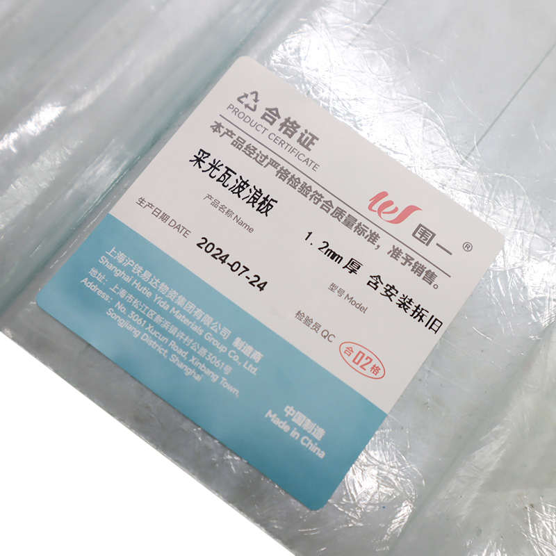 围一 采光瓦波浪板 1.2mm厚 含安装拆旧 平方米