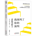 我预判了你的预判 逻辑判断力