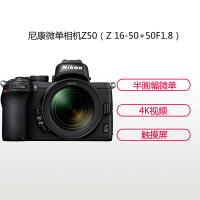 尼康(Nikon) Z50(Z 16-50mm+Z 50mm F1.8)数码微单相机 双镜头套装 约2088万像素