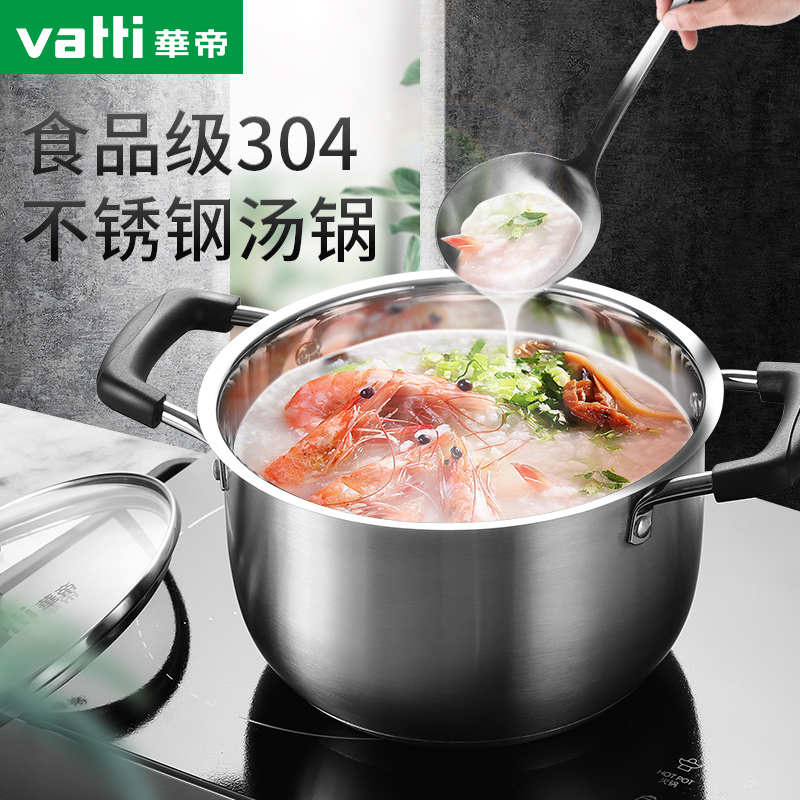 华帝加厚汤锅304不锈钢家用汤锅蒸锅熬大容量汤锅小火锅双耳煮锅