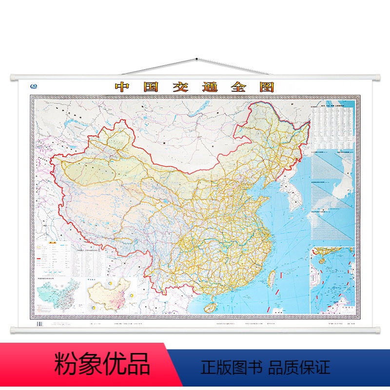[正版]2024新版 中国交通全图挂图含高铁全国交通图地图1.5米*1.1亚膜整张精品 交通地图挂图 含高铁 高速 国