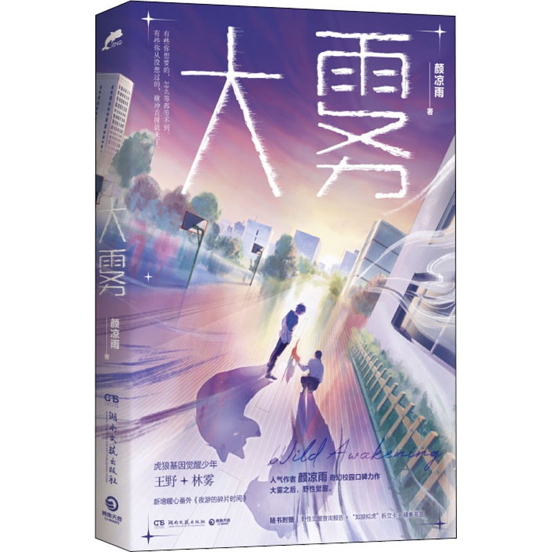 【M】大雾 颜凉雨 著 -9787540491062