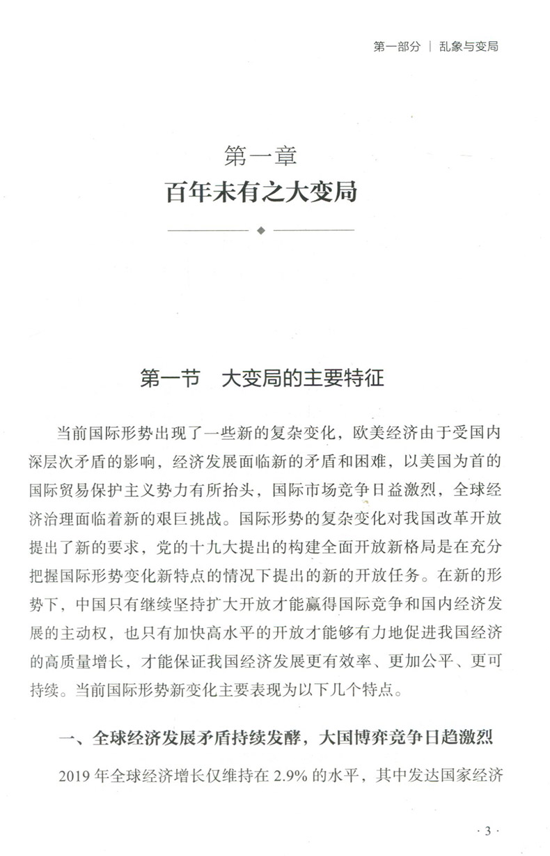 [正版]书籍 大重构:全球产业链供应链变局 霍建国 齐冠钧 著 中译出版社高清大图