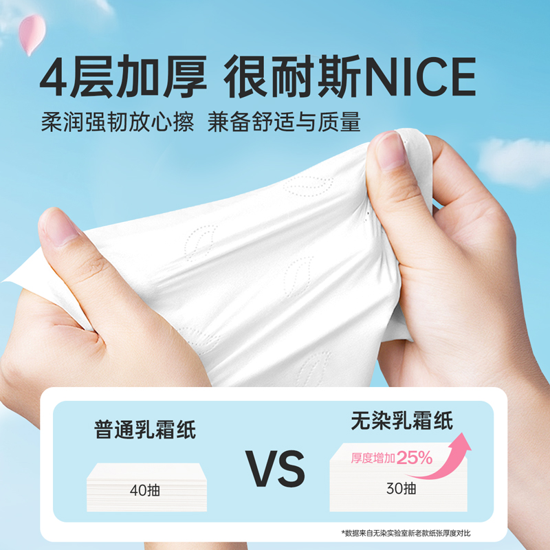 无染乳霜抽纸保湿云柔巾新生婴儿宝宝擦鼻涕专用超柔软纸巾便携装高清大图