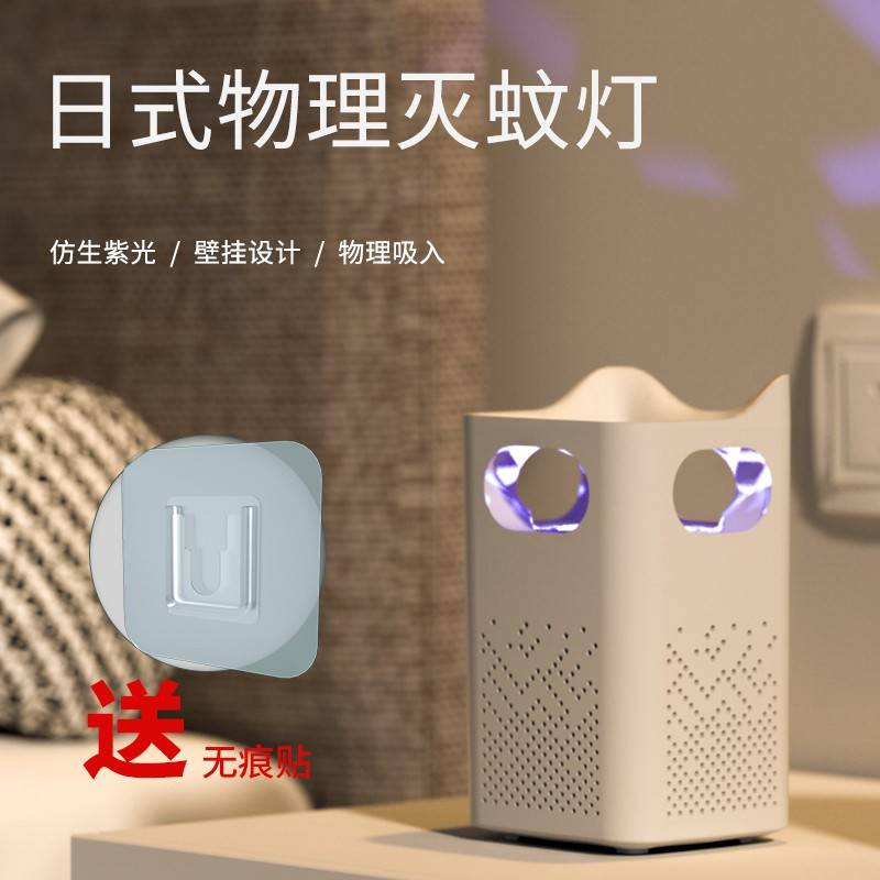 灭蚊灯家用新款挂壁式吸除杀室内孕妇婴儿电蚊器 三维工匠 白色两个装(送6片无痕贴)