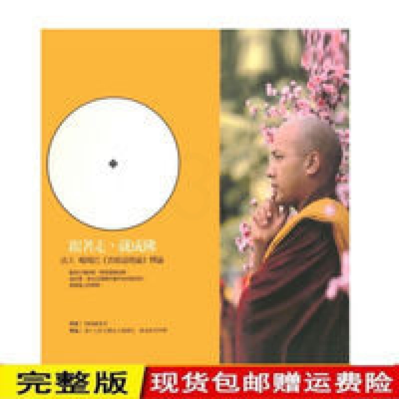 跟着走,就成佛:高清大图