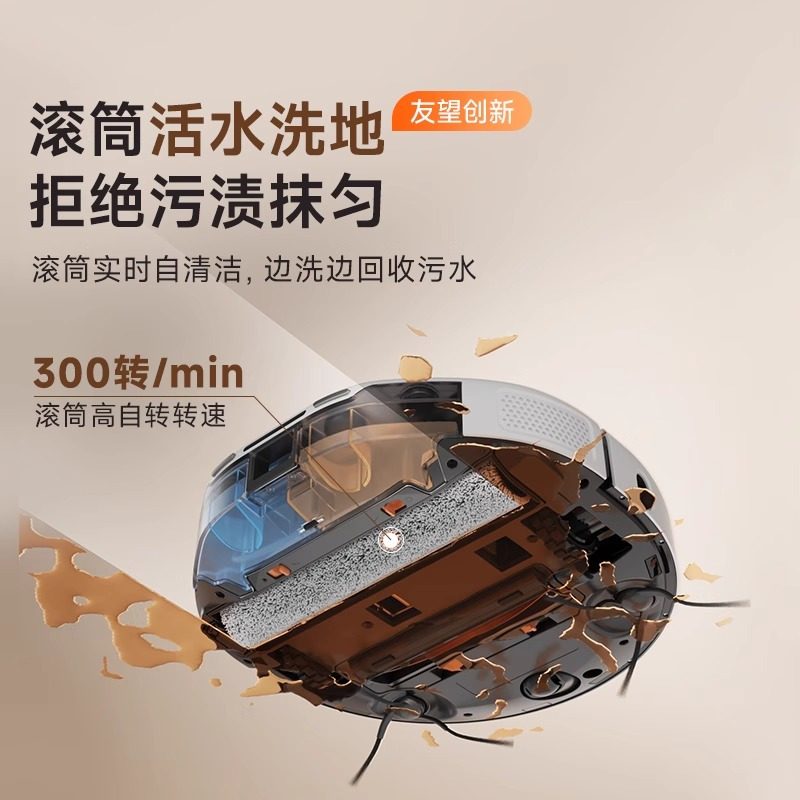 UWANT友望扫地机器人U300MAX扫拖洗吸一体全能基站水箱款家用